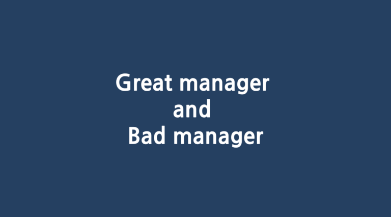 설문조사 결과로 알아보는 좋은 관리자와 나쁜 관리자의 특성들